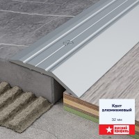 Кант 32мм*0,9м, Алюминий