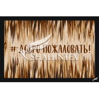 Коврик влаговпит. Shahintex DIGITAL print 40*60 "Добро пожаловать" АКЦИЯ Коврик влаговпит. Shahintex DIGITAL print 40*60 "Добро пожаловать" АКЦИЯ