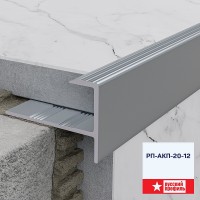 НУ для плитки 20(11)х8 РП-АКП-20-12 2,7м "Rus-Prof",Анодированный серебро мат НУ для плитки 20(11)х8 РП-АКП-20-12 2,7м "Rus-Prof",Анодированный серебро мат