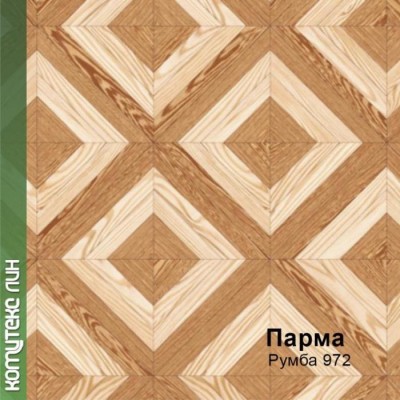 Румба 972 (2,5м) Парма
