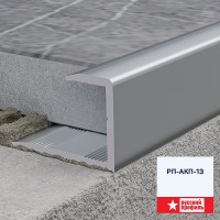 НУ для плитки 8х12,7 РП-АКП-13 2,7м "Rus-Prof", Алюминий НУ для плитки 8х12,7 РП-АКП-13 2,7м "Rus-Prof", Алюминий