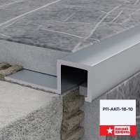 НУ для плитки 16х10 РП-АКП-16-10 2,7м "Rus-Prof", Алюминий НУ для плитки 16х10 РП-АКП-16-10 2,7м "Rus-Prof", Алюминий
