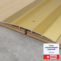 Порог(Стык) широкий 100мм*0,9м, Алюминий Порог(Стык) широкий 100мм*0,9м, Алюминий