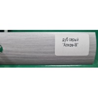 Порог-угол 20*20мм*0,9м Дуб серый (ПУ 08) (10 шт/уп) Порог-угол 20*20мм*0,9м Дуб серый (ПУ 08) (10 шт/уп)